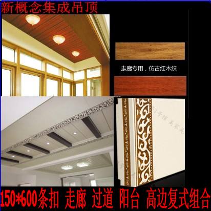 厨卫 集成吊顶 150*600 条扣 客厅走廊过道 复式二级 高边 铝扣板在类目 家装主材, 集成吊顶, 扣板模块中 - 来自Buy2taobao.com提供专业的淘宝代购服务