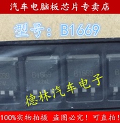 necb1669汽车电脑板芯片，贴片三极管专业汽车ic可直拍