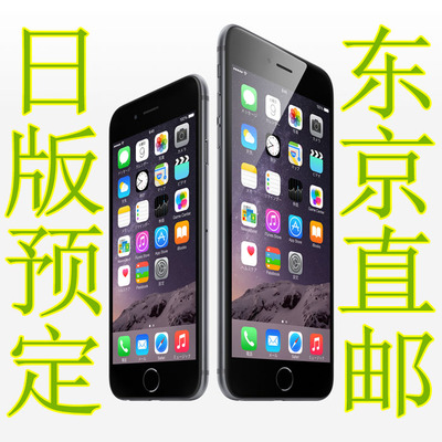 上下架计划:日本代购 Apple/苹果iPhone 6  Plus预定 日版无锁 EMS东京直邮