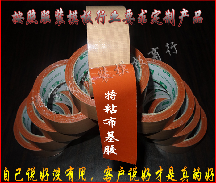 服装模板耗材 强粘性 布基胶带 新品 地毯胶 35MM 棕色封箱胶布在类目 基础建材, 家用五金, 其他五金件, 胶带中 - 来自Buy2taobao.com提供专业的淘宝代购服务