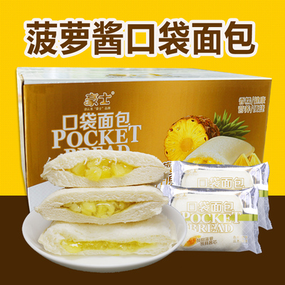 豪士口袋面包菠萝夹心鸡蛋糕整箱手撕早餐美食糕点心750g蒸零食品
