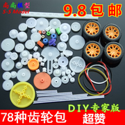 多款精品齿轮包 变速箱玩具机器人电机塑料齿轮DIY模型配件轮胎轴