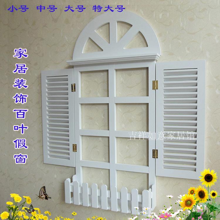 特價歐式壁挂家居裝飾壁飾假窗戶牆面裝飾特大號百葉窗在類目 家居飾品, 壁飾中 - 來自Buy2taobao.com提供專業的淘寶代購服務