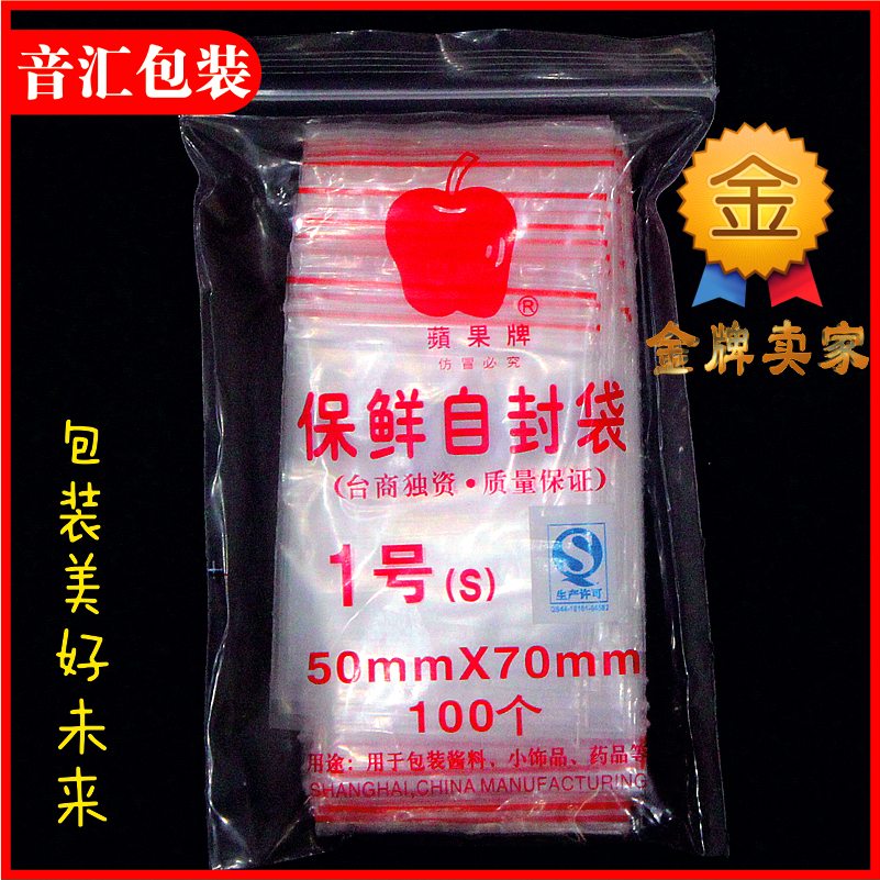蘋果牌自封袋 1號密封袋 包裝食品袋 小號pe袋 加厚塑封袋批發在類目 電子詞典/電紙書/文化用品, 印刷製品, 夾鏈自封袋中 - 來自Buy2taobao.com提供專業的淘寶代購服務