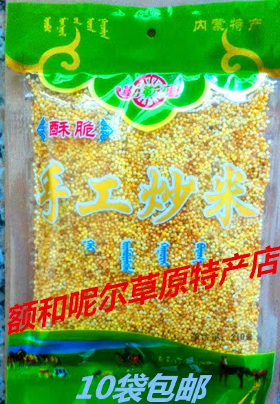 内蒙古炒米秒杀勒勒车手工蒙古炒米特价10袋包邮零食炒米蒙古炒米