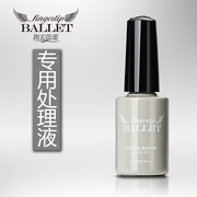 指尖芭蕾甲油胶专用处理液平衡液可卸蔻丹芭比指甲油胶美甲用品