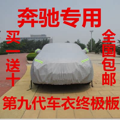 上下架计划:奔驰E级B级C级M级S级GLK级汽车车衣夏季加厚防晒隔热车罩夏季专用
