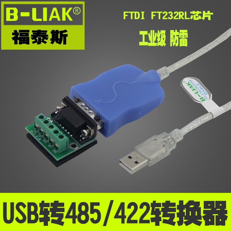 FT232芯片 USB转485转换器 USB转RS422 485转换器 工业级防雷在类目 3C数码配件, USB电脑周边, USB HUB/转换器中 - 来自Buy2taobao.com提供专业的淘宝代购服务