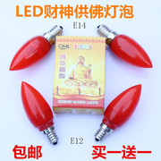 红色长明led蜡烛灯泡e12e14小螺口灯笼灯泡莲花灯财神台佛台