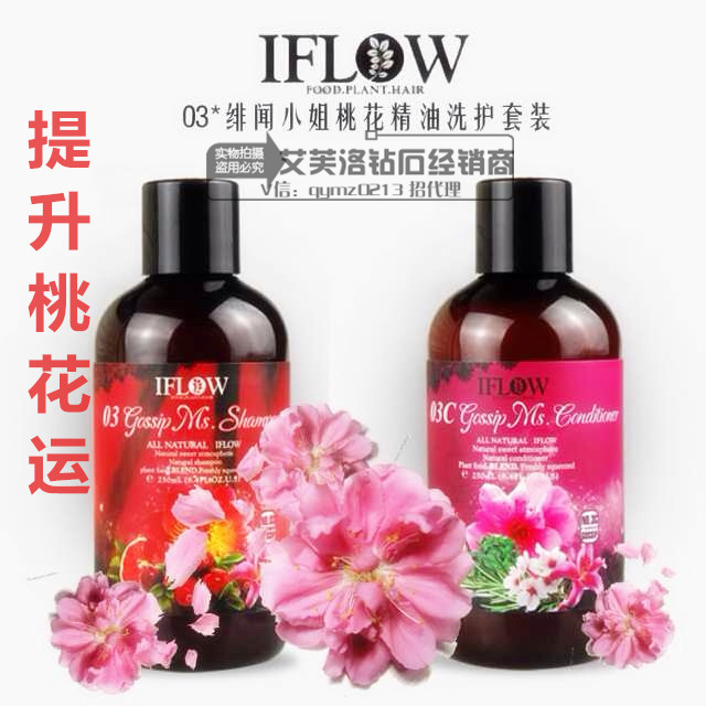 英国iflow艾芙洛3号绯闻小姐桃花运洗发水单身女士洗护必备套装