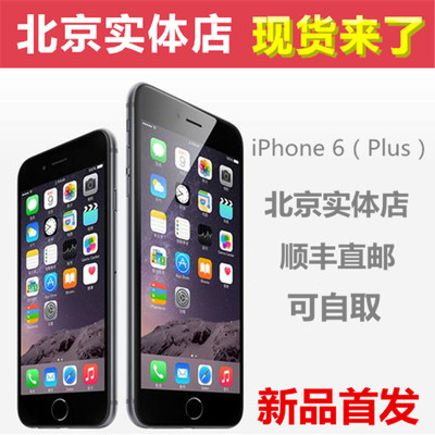 上下架计划:Apple/苹果 iPhone 6 港版原封iphone6 4.7寸手机 现货 实体店