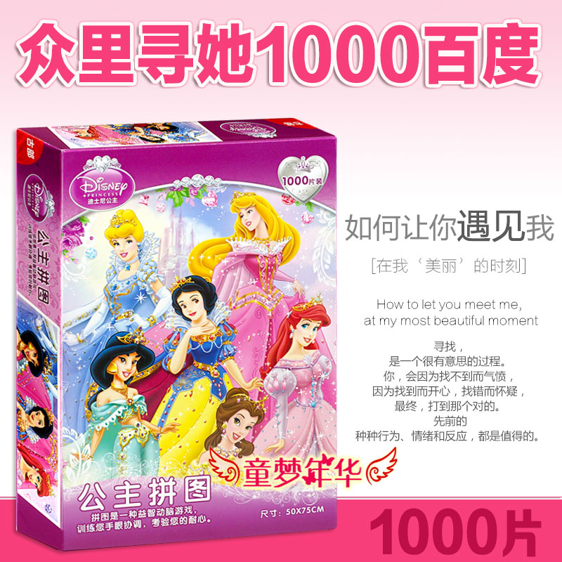 Disney Disney 1000 Snow White Party Paper quality Jigsaw puzzle girl birthday gift children Toysin the Toy/Childs/Puzzle/Building block/Model , Beads/Jigsaw/Pair/Disassembly/Beat Toy , Jigsaw/Puzzle category - from Buy2taobao.com to provide professional Taobao agent buy service