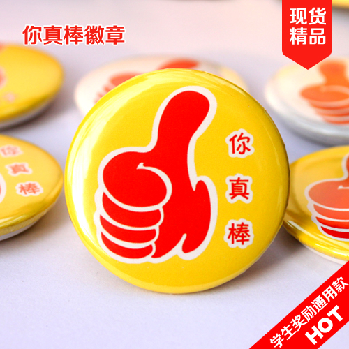 妳真棒小學生兒童獎勵獎品胸章學校好孩子表揚徽章教學用品獎品在類目 個性定製/設計服務/DIY, 辦公/文具定製, 個性徽章中 - 來自Buy2taobao.com提供專業的淘寶代購服務