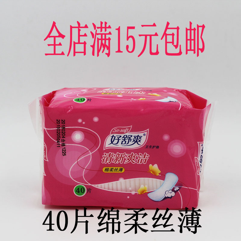 好舒爽衛生護墊 清新爽潔棉柔絲薄 40片在類目 洗護清潔劑/衛生巾/紙/香薰, 衛生巾/護墊/成人尿褲, 護墊中 - 來自Buy2taobao.com提供專業的淘寶代購服務