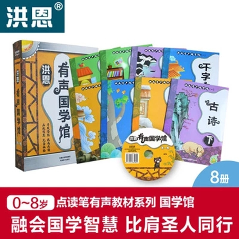 洪恩公司发货有声国学馆点读笔配套教材三字经千字文古诗弟子规在类目 玩具/童车/益智/积木/模型, 早教/智能玩具, 早教机/点读学习中 - 来自Buy2taobao.com提供专业的淘宝代购服务