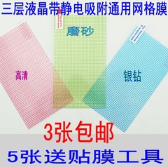 手机贴膜 耐磨 7寸裁剪格子 6寸通用尺寸格子膜