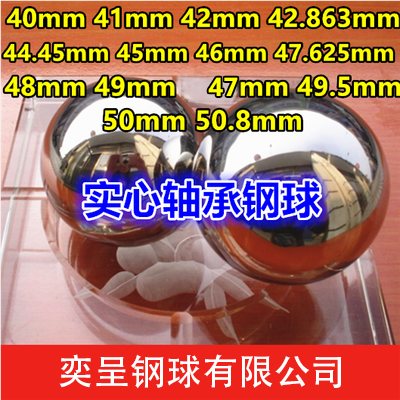 实心轴承钢珠钢球40 41 42 44.45 45 47 46 48 49 49.5 50 50.8mm|ruв категории оборудование/инструменты, машины и оборудование, с аксессуарами, мяч/мяч - от Buy2taobao.com для оказания профессиональной услуги покупки агента Taobao