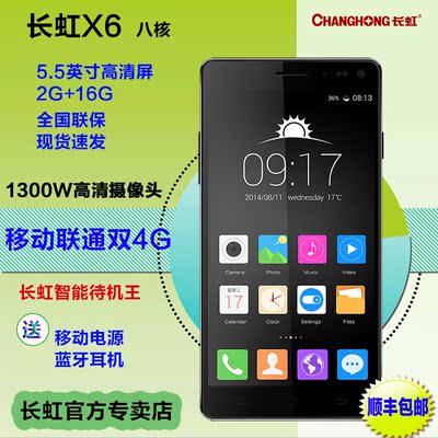 大礼Changhong\/长虹 X6八核 移动联通双4G 超