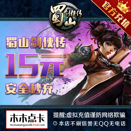 Shushan Swordsman biography Card 15 Shushan Swordsman biography 1500 Yuan Baoguangyu 15 Guangyu coins*auto top upin the Network game cards , S- Shushanjianxia pass card category - from Buy2taobao.com to provide professional Taobao agent buy service