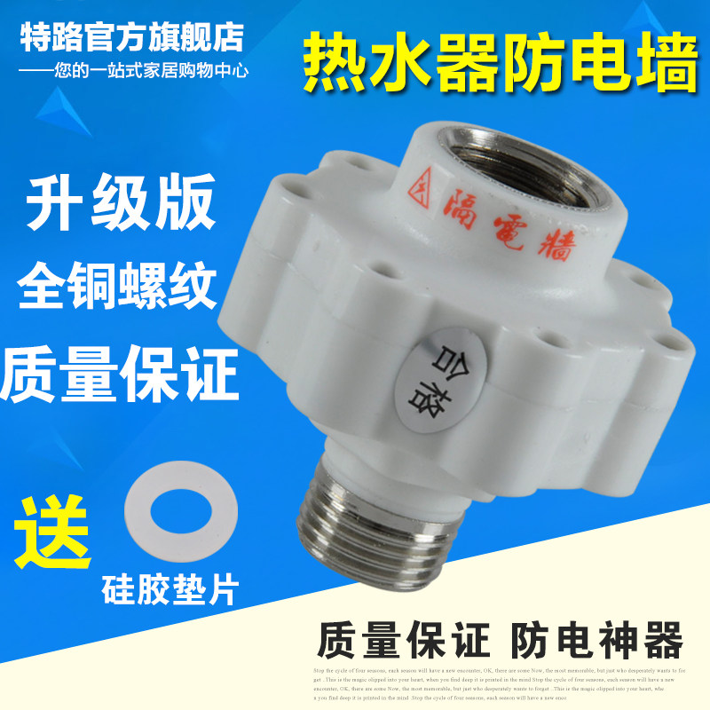 万和/万家乐美的海尔等电热水器外置通用型 漏电防电墙隔电墙包邮