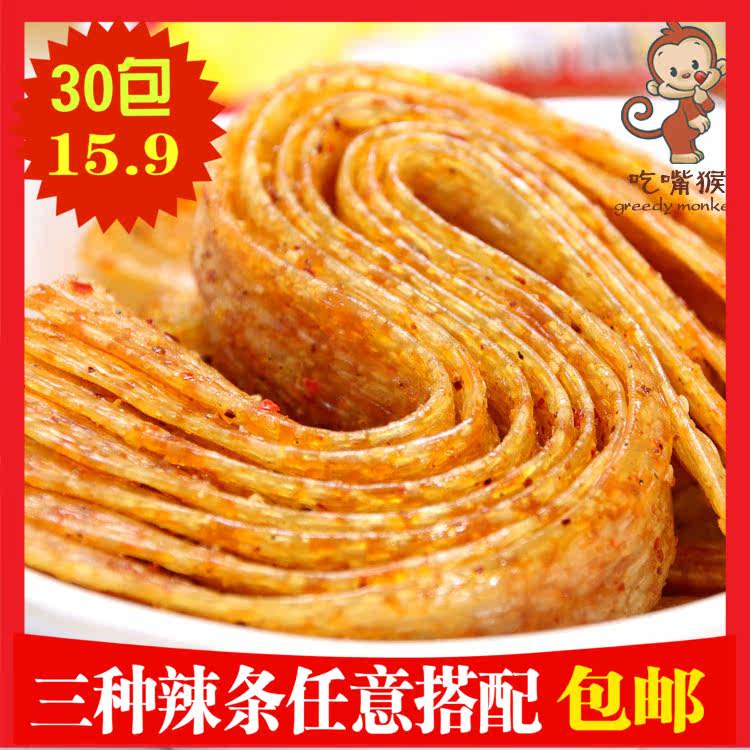 卫龙小面筋课间一包开胃丝混合30袋包邮辣条辣片儿时休闲零食小吃