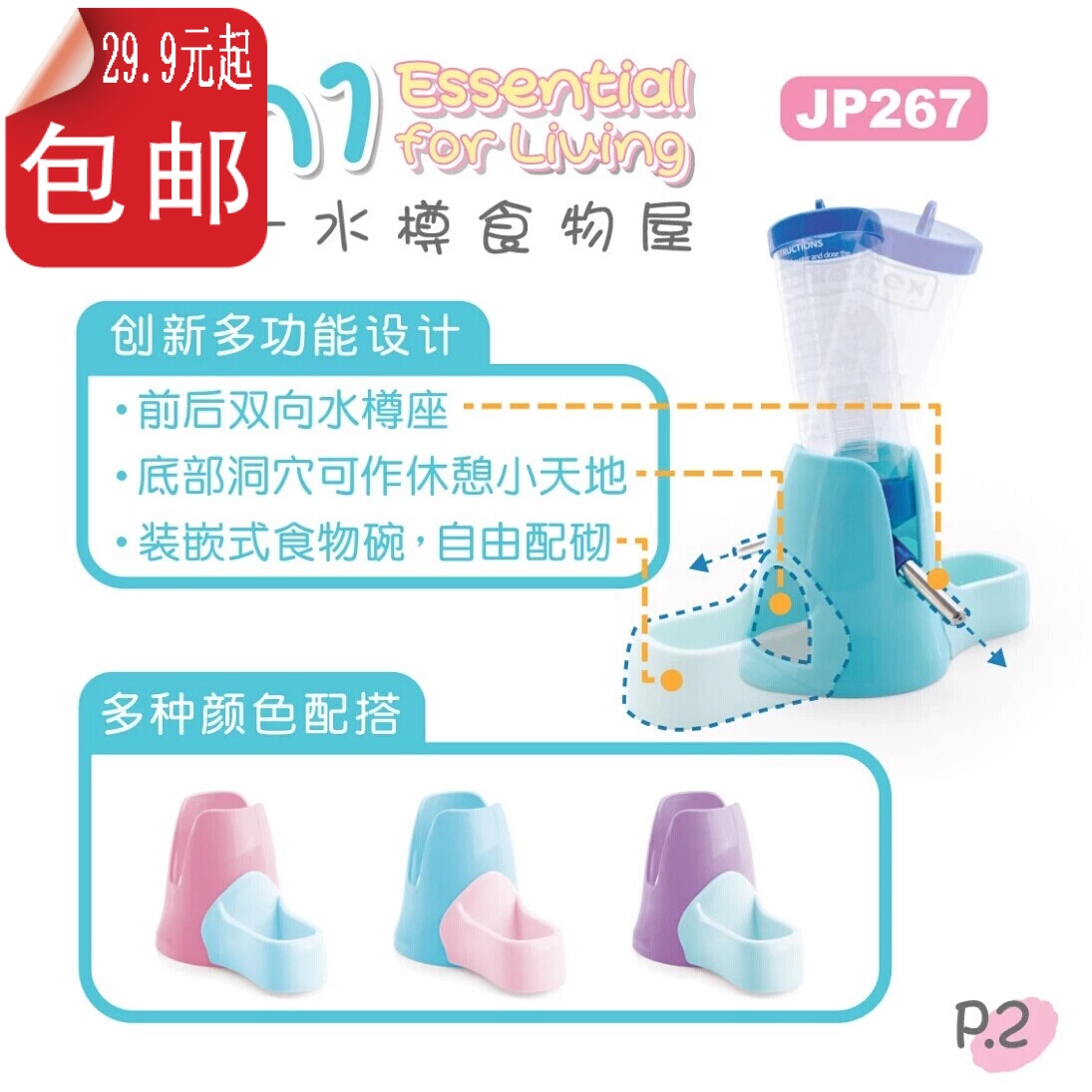 Jolly 三合一水樽架食物屋 仓鼠玩具 小屋 食盆 颜色随机 JP267在类目 宠物/宠物食品及用品, 仓鼠类及其它小宠, 小宠用品(新), 喂食器中 - 来自Buy2taobao.com提供专业的淘宝代购服务