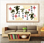 十字绣家和万事兴简单新手客厅字画简约现代印花小幅中国系列