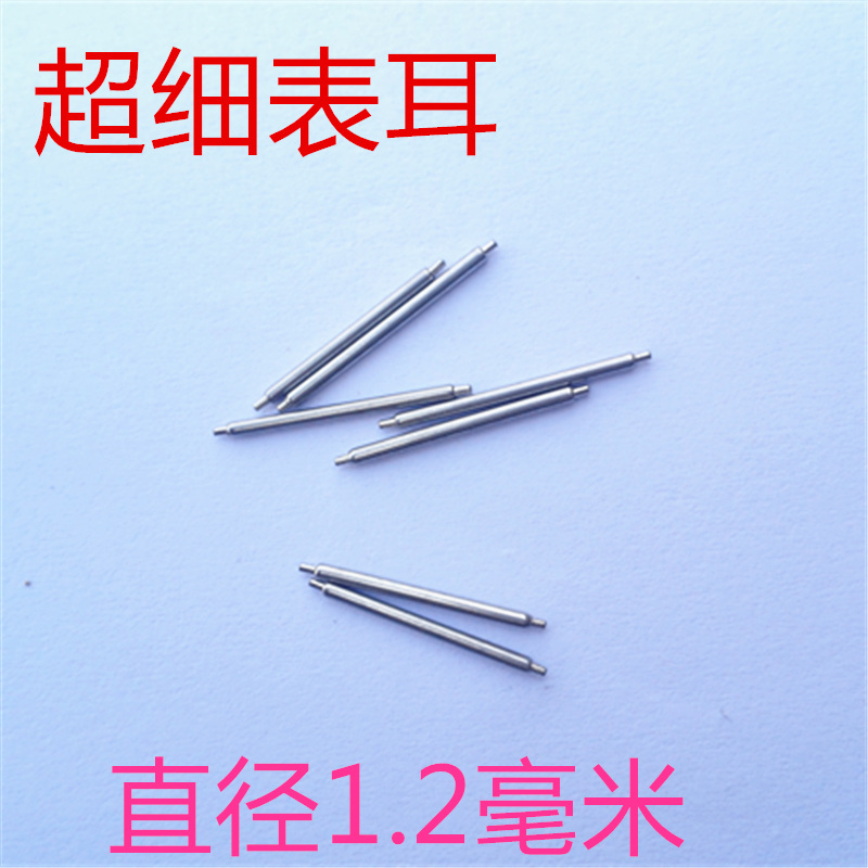 超细表耳 钨钢 陶瓷 表带针 生耳 弹簧针 表轴 1.2毫米手表带配件|ruв категории часы, аксессуары - от Buy2taobao.com для оказания профессиональной услуги покупки агента Taobao