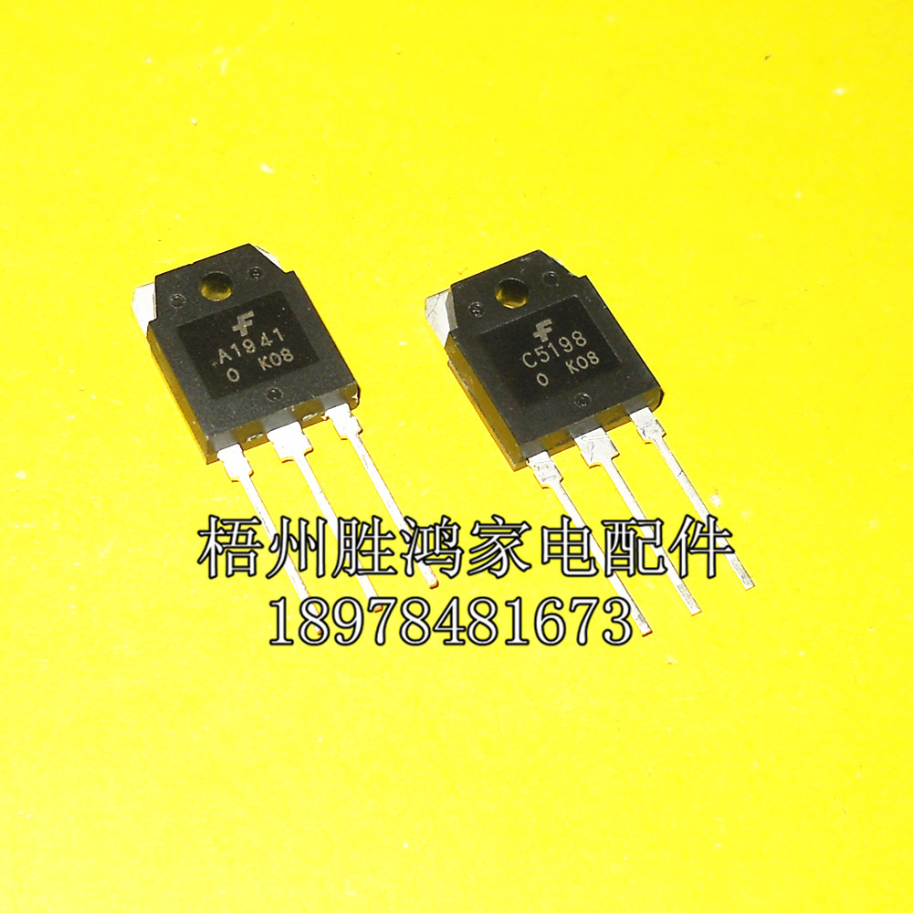 a1941 c5198功放机全新对管/功放机 功放板功率对管