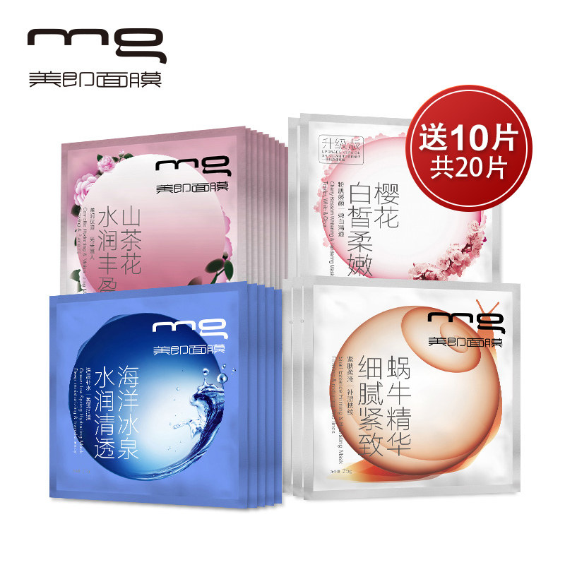 MG蜗牛樱花面膜补水美白保湿祛痘收缩毛孔学生深层清洁面膜男女士