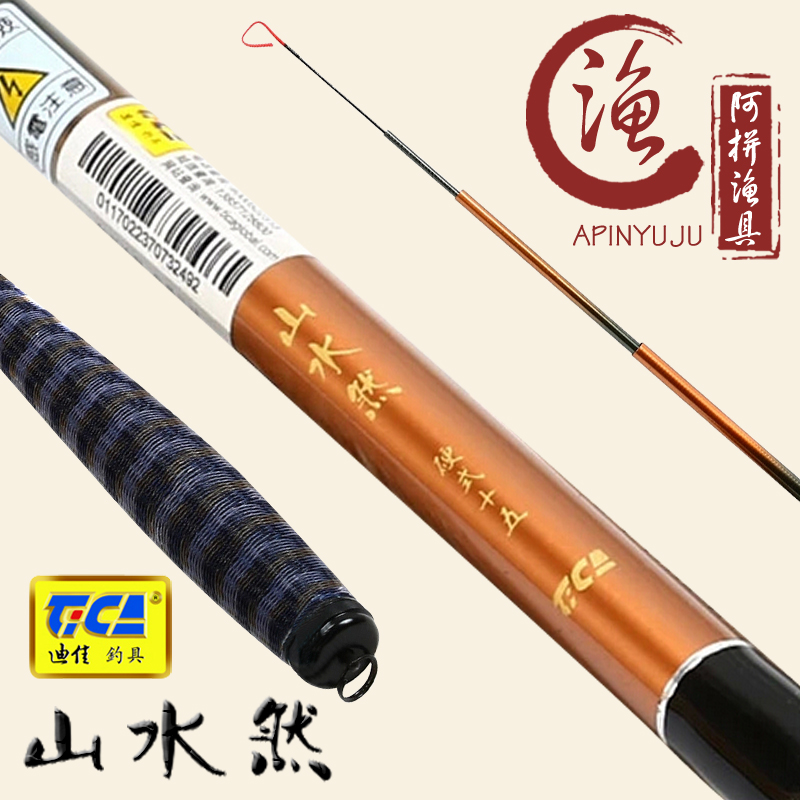 迪佳授权正品山水然硬式高碳竟技综合竿5.4米鱼竿渔杆亏本特价在类目 户外/登山/野营/旅行用品, 垂钓装备, 钓竿中 - 来自Buy2taobao.com提供专业的淘宝代购服务