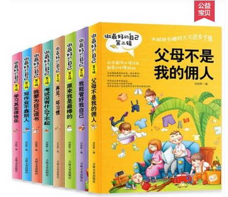 正版现货 父母(妈妈)不是我的佣人做最好的自己全套8册青少年励志畅销故事校园小说中小学生课外少儿图书籍儿童读物8-15岁成长在类目 书籍/杂志/报纸, 儿童读物/教辅, 绘画/漫画/连环画/卡通故事中 - 来自Buy2taobao.com提供专业的淘宝代购服务