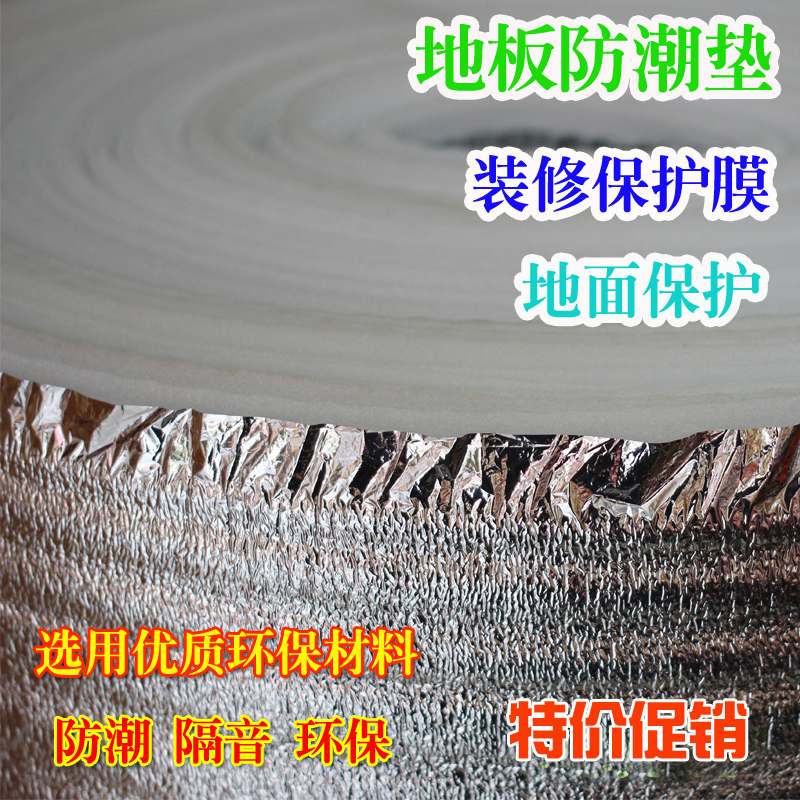 Laminate flooring Dedicated Mat Geothermal Mat Thicker moisture pad 1mm-4.5mm Aluminum Foam matsin the Decoration main material , Floor , Flooring accessories , Moisture-proof film (Floor membrane) category - from Buy2taobao.com to provide professional Taobao agent buy service