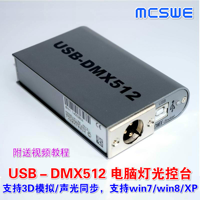 MCSWE迈思USB-DMX512电脑灯光控制台舞台灯光音乐同步调光台在类目 影音电器, 影音家电配件, hifi音响配件, 舞台灯光中 - 来自Buy2taobao.com提供专业的淘宝代购服务