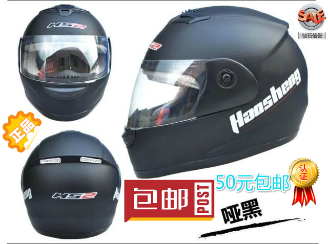 HS2正品摩托車頭盔電動車頭盔全盔防霧安全帽男女配保暖加厚圍脖在類目 摩托車/裝備/配件, 摩托車騎士裝備, 風鏡中 - 來自Buy2taobao.com提供專業的淘寶代購服務