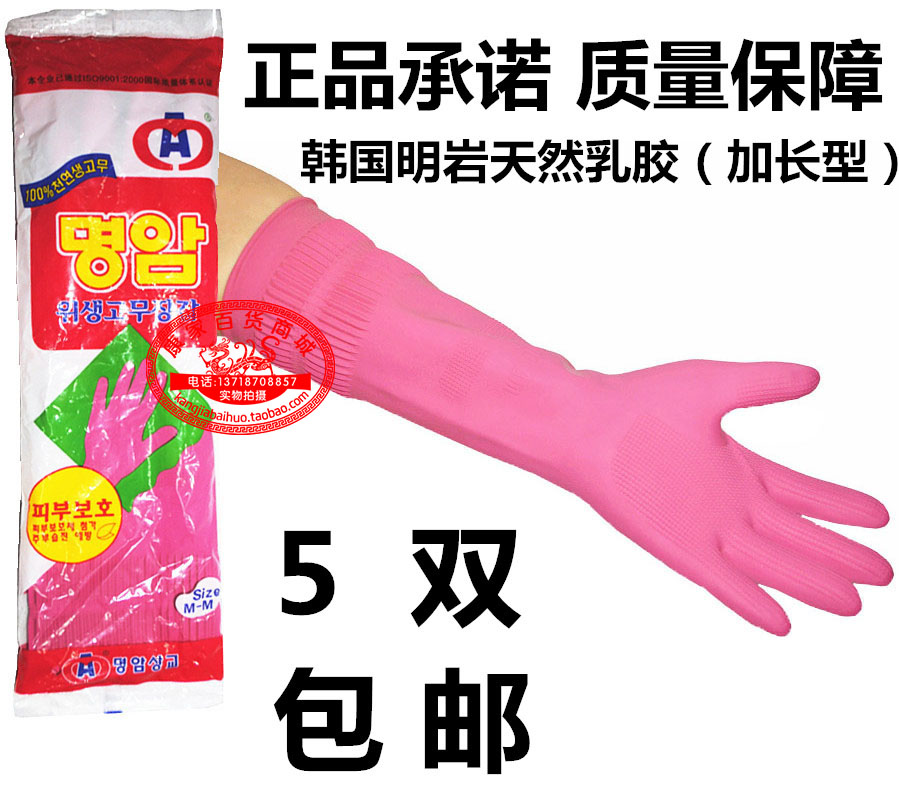 韩国进口明岩天然橡胶手套 洗碗洗衣家务清洁手套 加厚防滑耐用型|ruв категории семья/личные чистящие средства, домашнюю работу/слово уборка посуды, перчатки на дому - от Buy2taobao.com для оказания профессиональной услуги покупки агента Taobao