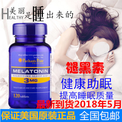 美国普丽普莱褪黑素片退黑素松果体素胶囊正品