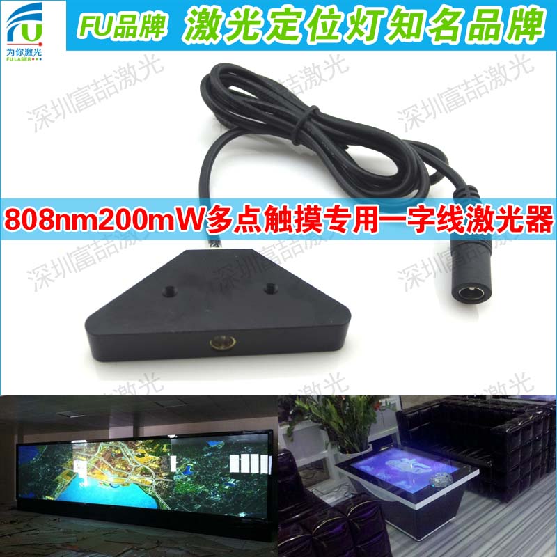 808nm200mw紅外壹字線激光器多點觸摸紅外光源互動投影3D砸球遊戲在類目 3C數碼配件, 電子元器件市場, 電子元件, 其它元器件中 - 來自Buy2taobao.com提供專業的淘寶代購服務