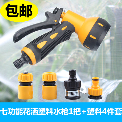 塑料高压多功能花洒洗车水枪喷头家用冲车器通水止水标准水龙头接