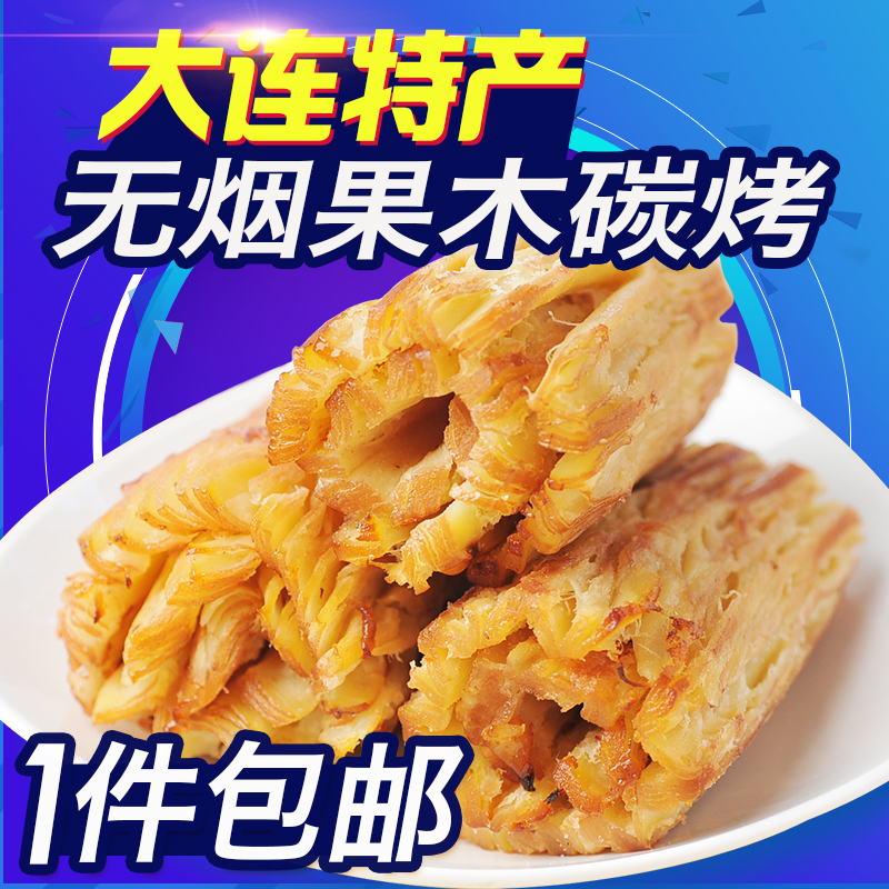 大连海鲜特产 大商新玛特现烤鱼干 珍洋烤鱼片