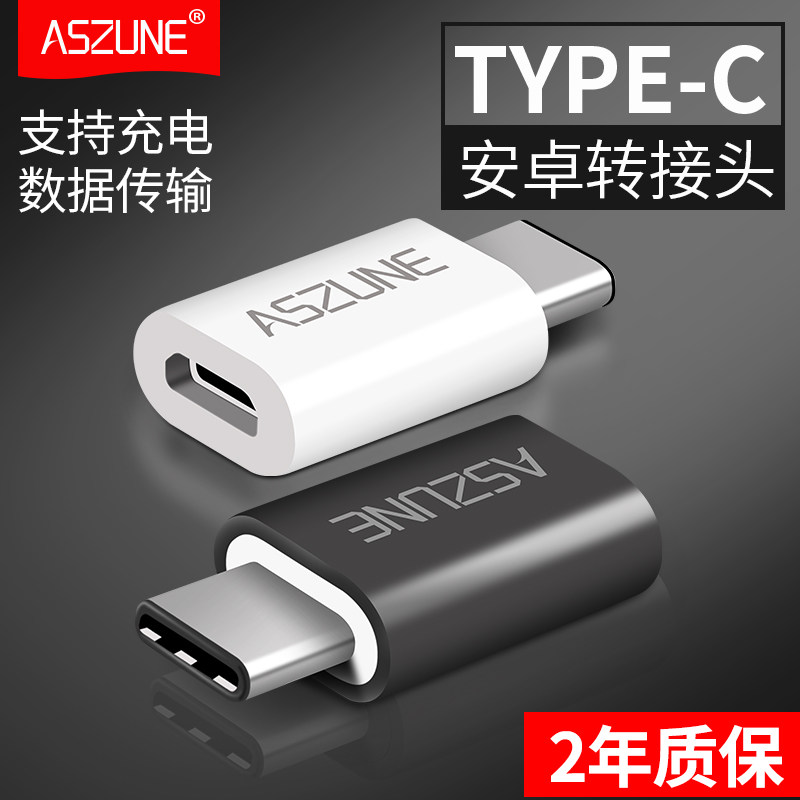 type-c转接头5小米4c乐视1S华为P9数据线USB安卓充电器2转换荣耀8
