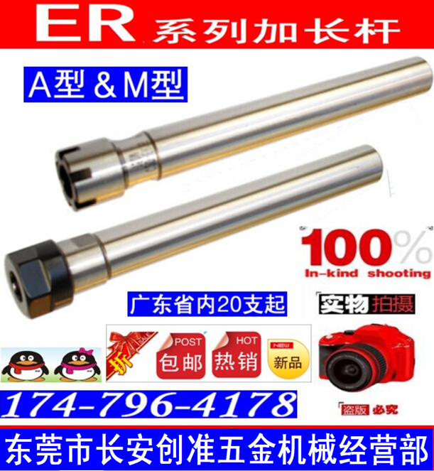 廠家批發ER16-ER20數控延長杆(ER系列A型/M型加長杆)在類目 五金/工具, 機械五金, 其他機械五金(新)中 - 來自Buy2taobao.com提供專業的淘寶代購服務