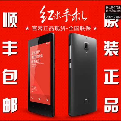 上下架计划:MIUI/小米 红米手机 四核智能双卡双待 移动3G 官网正品红米现货