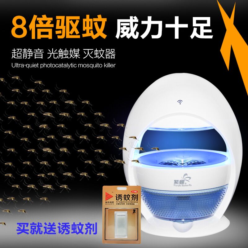 紫蝶灭蚊灯光触媒led电子餐厅捕蚊器孕妇婴儿家用电子驱蚊无辐射