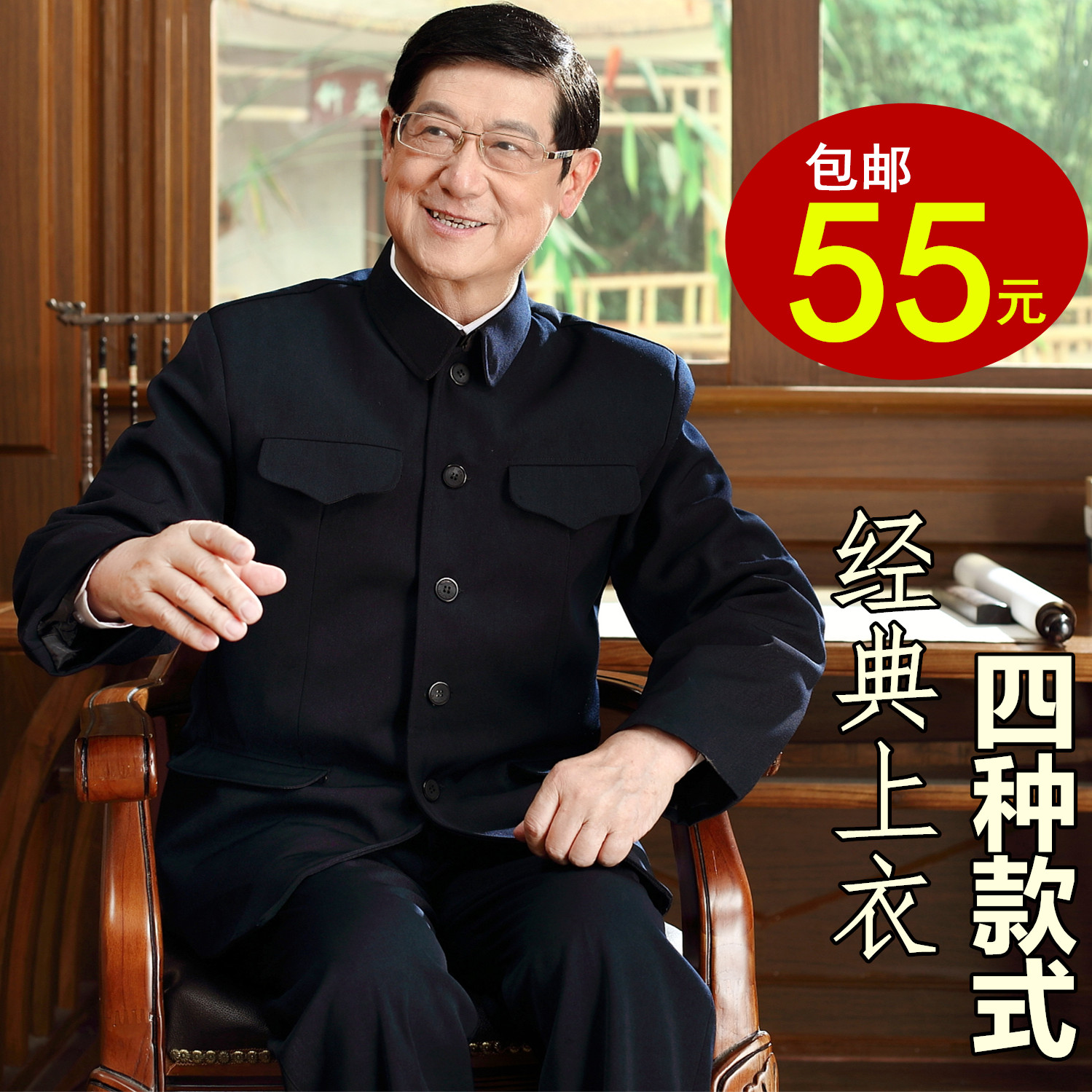 春秋装中老年中山装男老年中山服老人中山装外套老年人上衣爷爷装在类目 男装, 民族服装中 - 来自Buy2taobao.com提供专业的淘宝代购服务