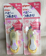 日本本土贝亲pigeon宝宝，婴儿指甲剪指甲宝宝，指甲钳9个月用