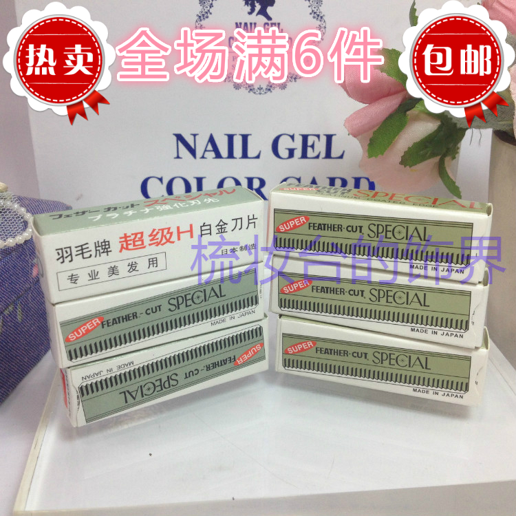 羽毛牌 超级H白金刀片 专业美发替换专用 10片/盒装 刀口锋利在类目 家庭/个人清洁工具, 个人洗护清洁用具, 剃须刀中 - 来自Buy2taobao.com提供专业的淘宝代购服务