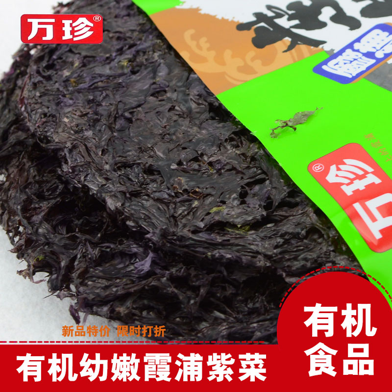 万珍有机幼嫩霞浦紫菜干货霞浦紫菜原产地标志无沙免洗在类目 水产肉类/新鲜蔬果/熟食, 海鲜/水产品/制品, 藻类, 紫菜中 - 来自Buy2taobao.com提供专业的淘宝代购服务