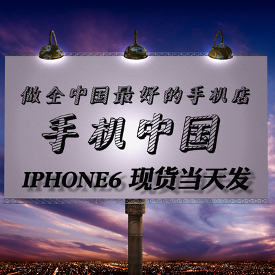 上下架计划:Apple/苹果 iPhone 6 港版原封iphone6 4.7寸手机三网电信现货