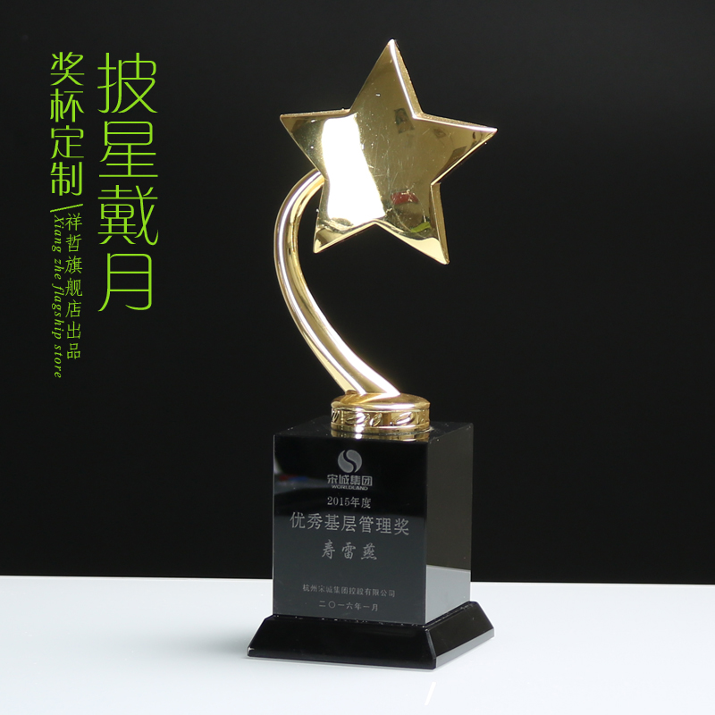 祥哲五角星奖杯 水晶奖杯 金属奖杯 定制创意 黑定做披星戴月|msdalam kategori adat peribadi/Design Services/DIY, pejabat/alat tulis adat, Cup/Medal/Sijil merit/sijil adat - dari Buy2taobao.com untuk memberikan perkhidmatan ejen Taobao profesional membeli